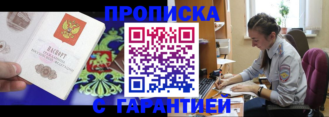 прописка штамп в Еманжелинске