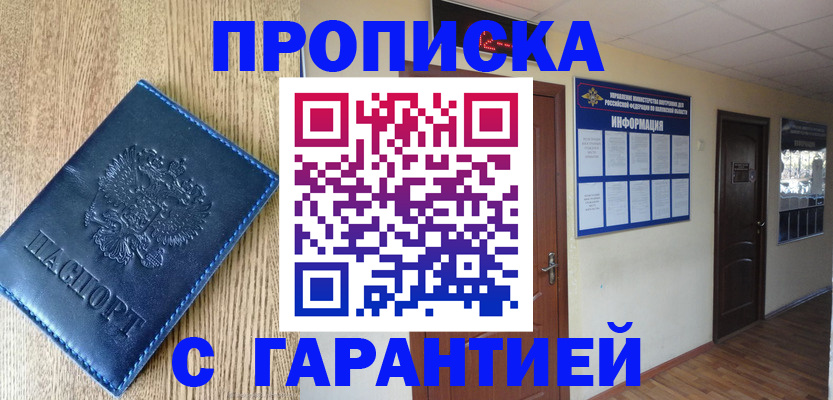 прописка для школы в Еманжелинске