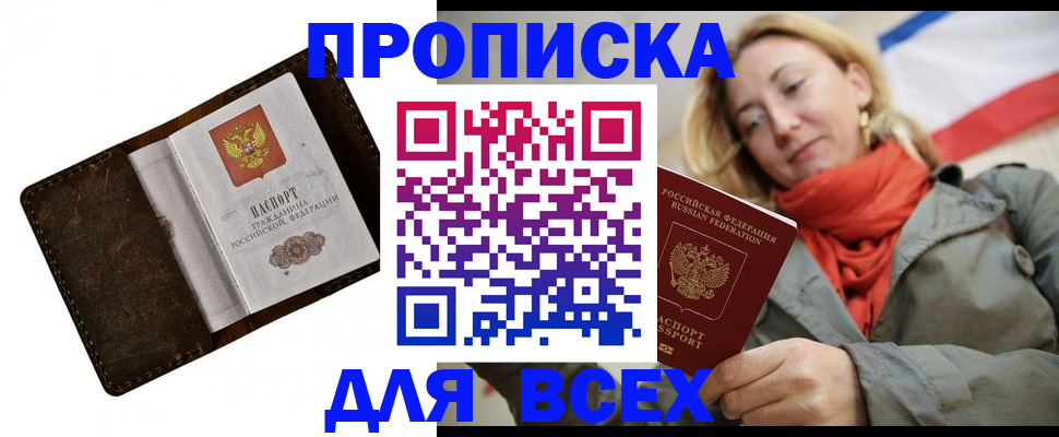 прописка в квартире в Еманжелинске